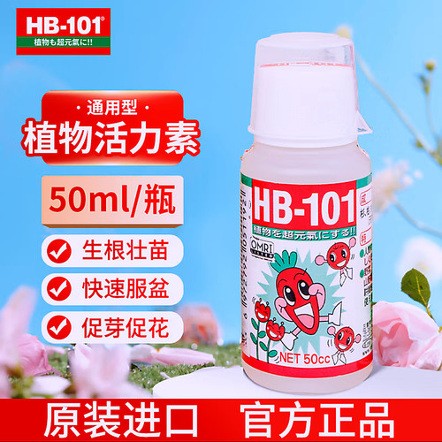 HB101植物营养液活力素花卉绿植多肉种菜快速生根有机肥料农业