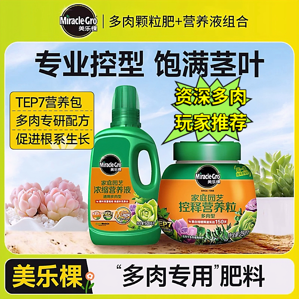 美乐棵多肉营养液缓释肥家庭园艺植物肥料颗粒肥肉肉盆栽花盆基肥