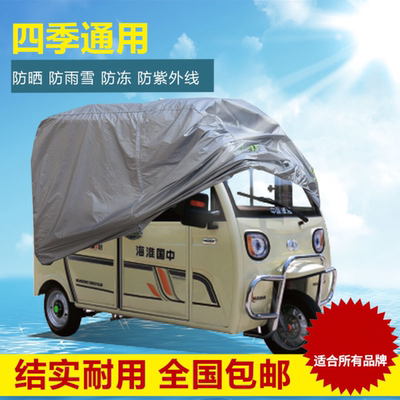 淮海全封闭三轮车电动摩托四轮车老年代步车衣车罩防雨防晒遮阳罩