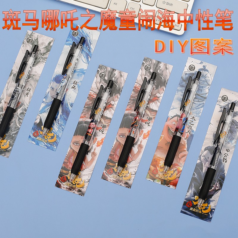 日本斑马JJ15哪吒DIY限定中性笔
