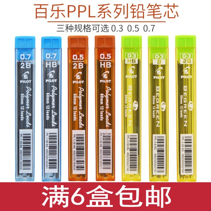 日本百乐活动铅笔芯自动碳素