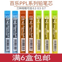 日本百樂活動鉛筆芯自動碳素