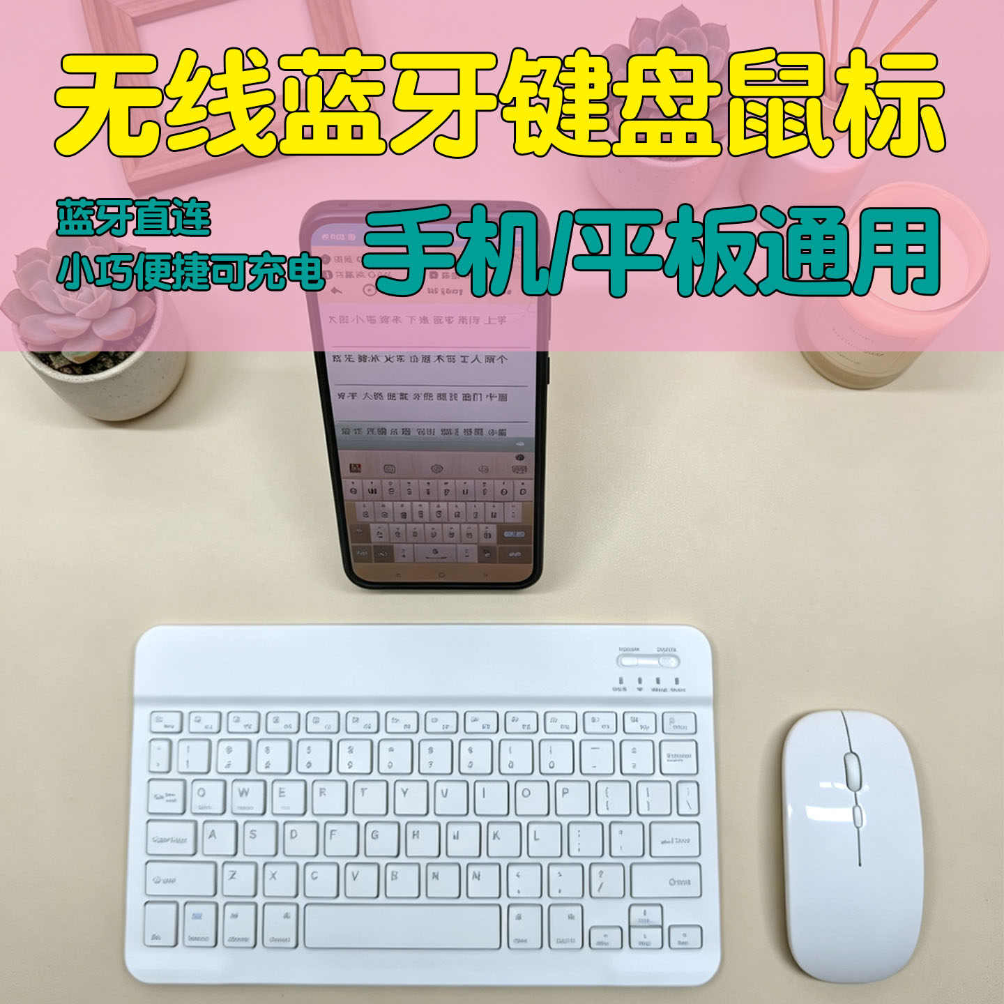 无线蓝牙迷你便携键盘鼠标套装练习打字安卓手机平板苹果ipad通用