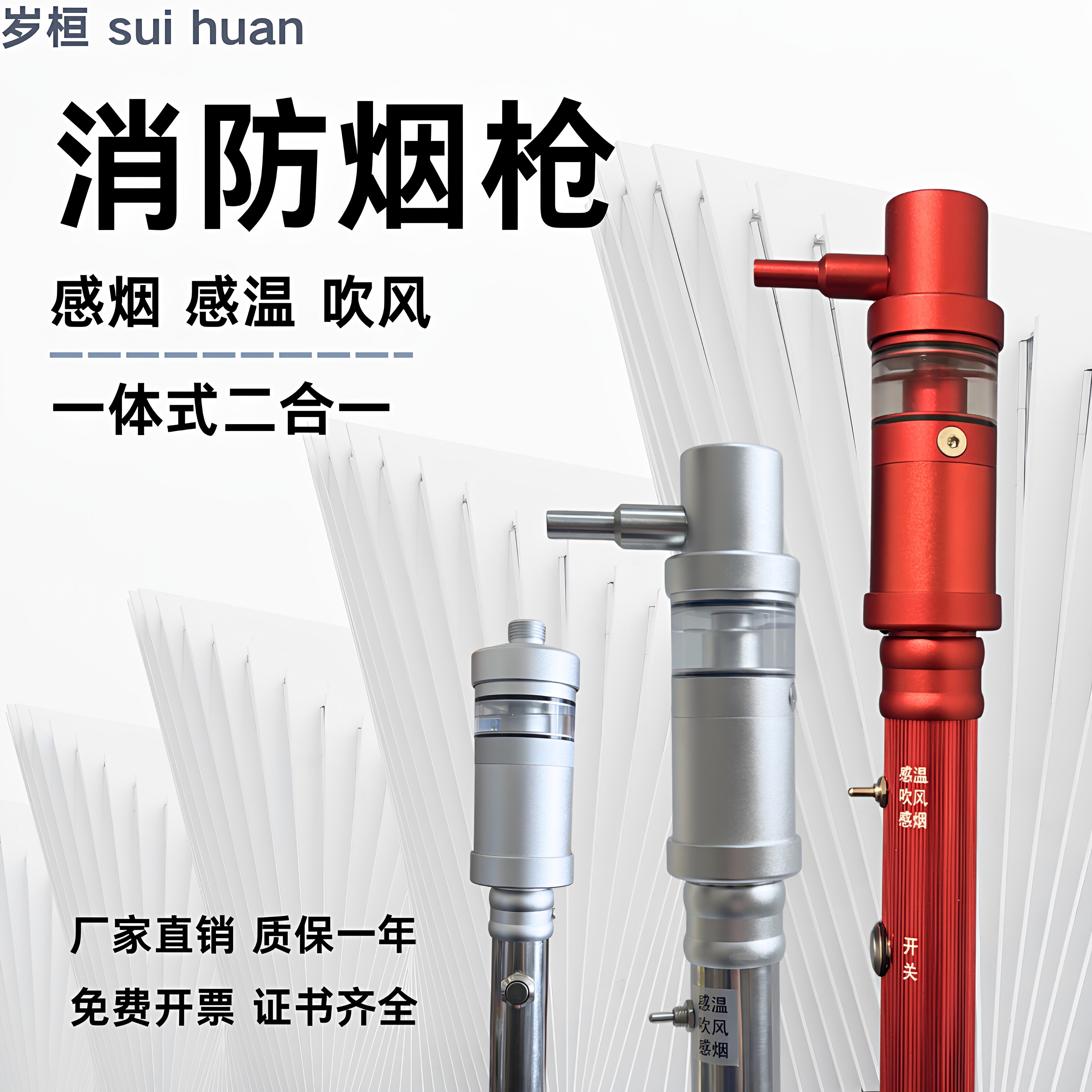 消防烟枪烟感温感二合一测试检测设备工具消防维保探测电子检测仪