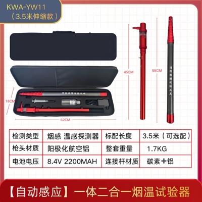 烟枪消防检测二合一烟温测试