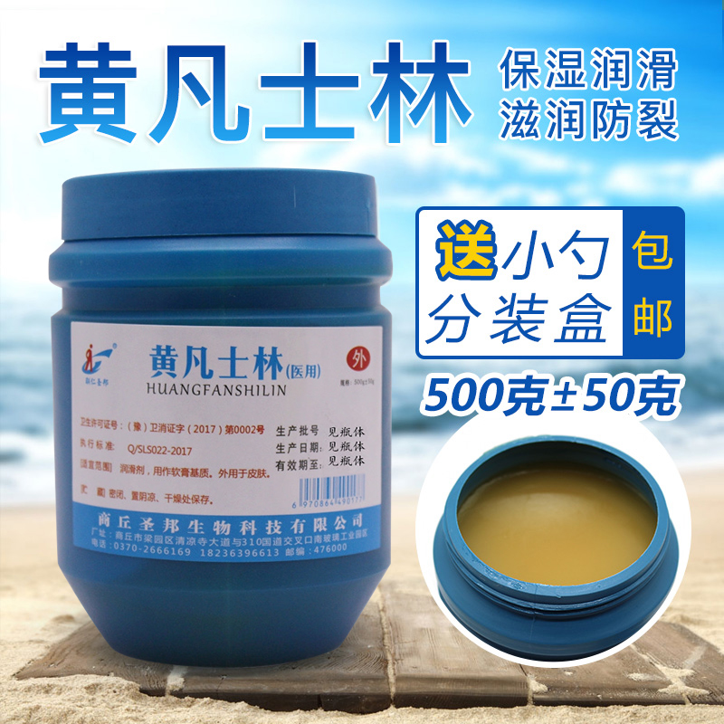 正品医用黄白凡士林500g油膏润滑剂软膏基质护手霜保湿防水