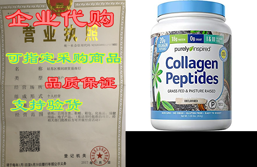 collagen powder | purely pired collagen peptides powde
