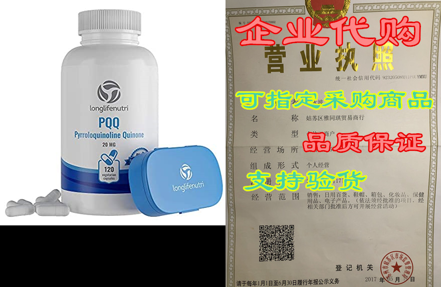 PQQ 20 mg 120 Vegetarian Capsules | Pyrroloquinoline Quin 电子元器件市场 板卡配件 原图主图
