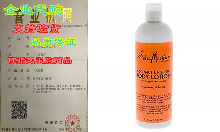 SheaMoisture Body Lotion - Coconut Hibiscus - 13 oz 宠物/宠物食品及用品 杯子 原图主图