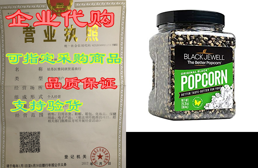 Black Jewell Gourmet Popcorn Kernels， Original Black， 28.