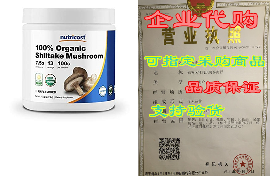 nutricost organic shiitake mushroom powder 100 grams - gl