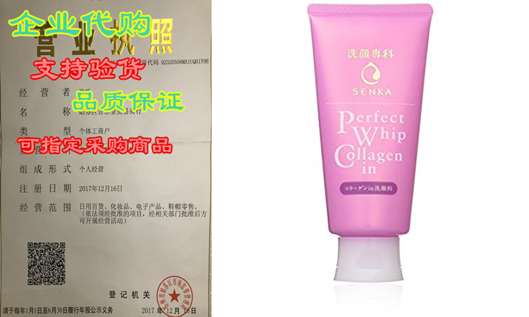 senka cleansing perfect whip collagen in cleansing foam 120g