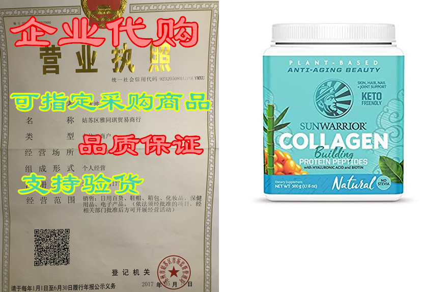 Sunwarrior Plant-Based Collagen Building Protein Peptides-封面