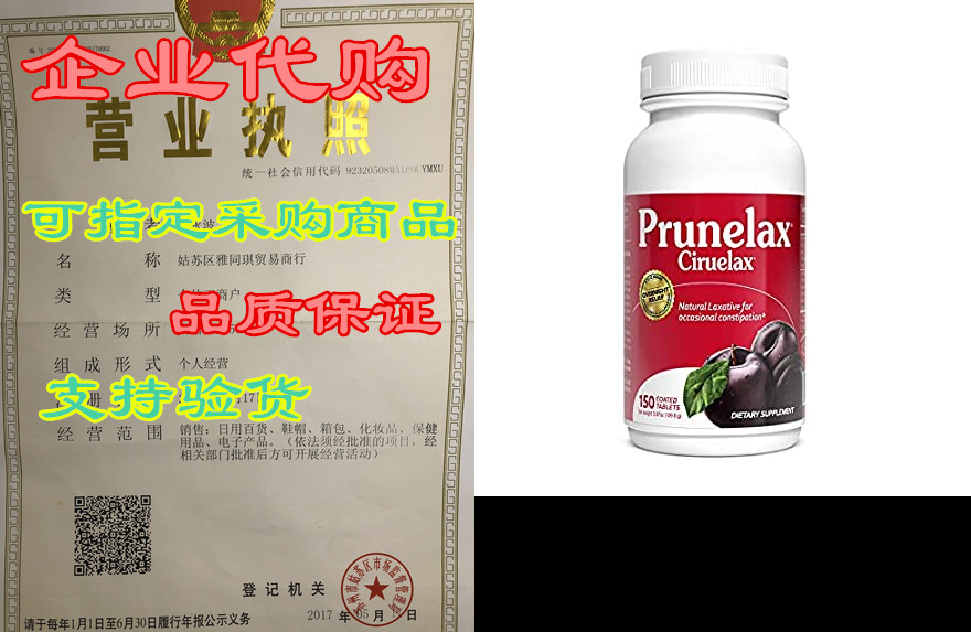 Prunelax Tablets， 150 Count-封面