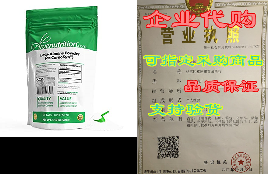 true nutrition - beta-alanine powder (as carnosyn?) - sup