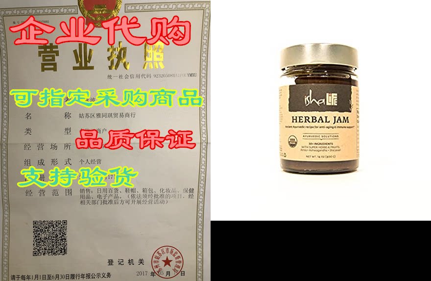 isha natural fruit, herb and spice jam with anti-aging an