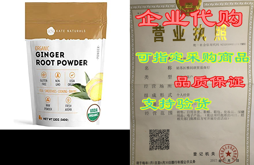 ginger root powder organic by kate naturals. ground. perf