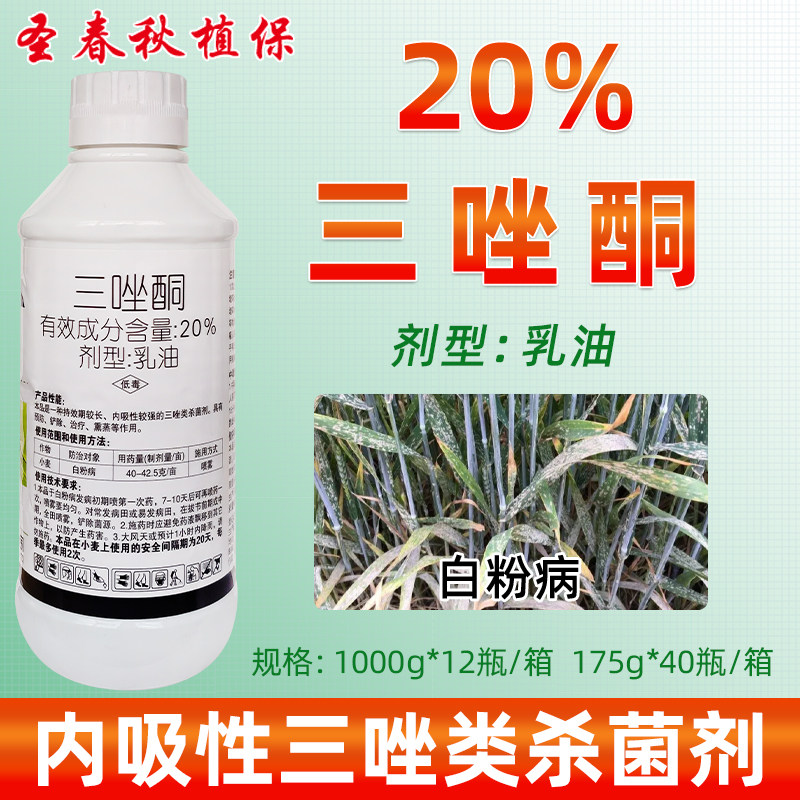 清佳20%三唑酮白粉病锈病杀菌剂