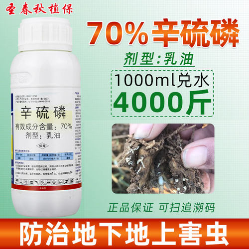 绿霸70%辛硫磷地下害虫杀虫剂