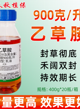 乙草胺乙草安铵封草剂大豆花生玉米油菜苗前封闭除草剂苗前封闭药