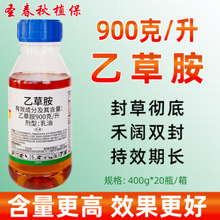 乙草胺乙草安铵封草剂大豆花生玉米油菜苗前封闭除草剂苗前封闭药