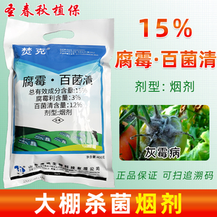 大棚烟雾杀菌剂腐霉利百菌清烟熏剂番茄辣椒霜霉白粉灰霉病专用药