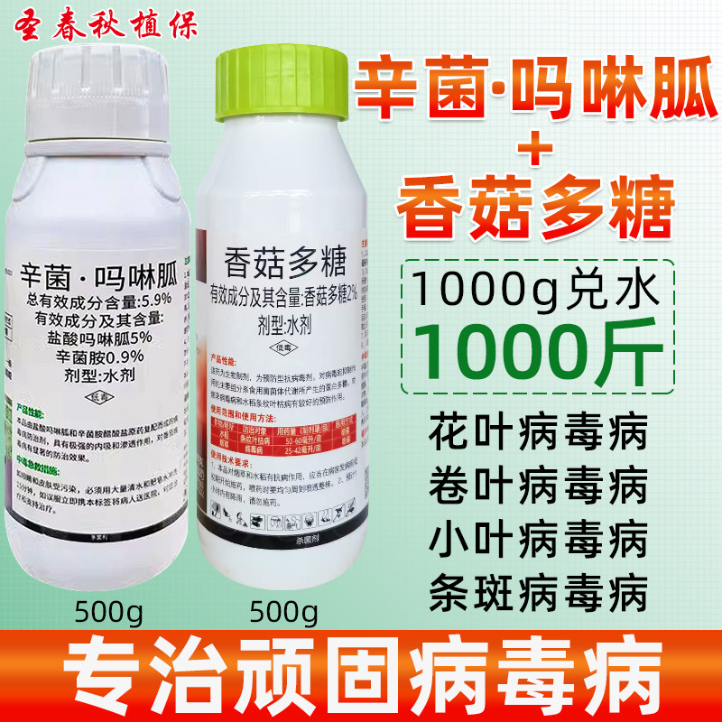 吗啉苹果花叶病毒病杀菌香菇多糖