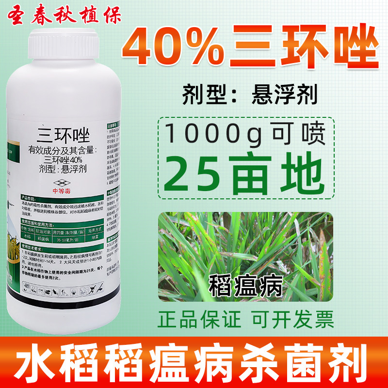欢艳40%三环唑稻瘟病杀菌剂