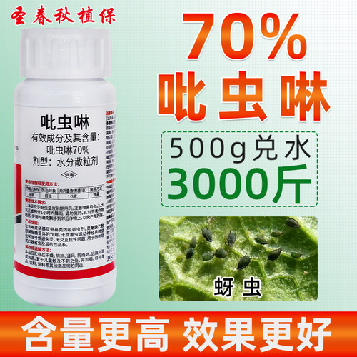 70%吡虫啉橄榄蚜虫杀虫剂
