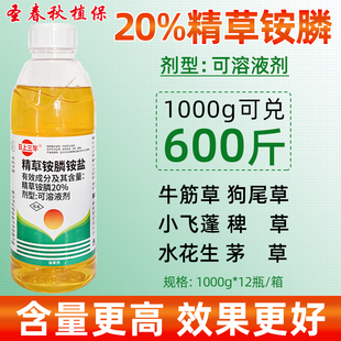 20%精草铵磷铵盐高浓度精草铵膦铵盐除草剂精草胺磷胺盐正品批发
