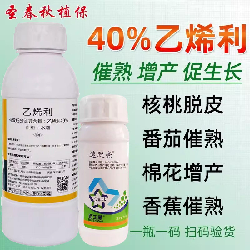 乙烯利稀利希利催熟剂核桃脱皮药去青皮药水果柿子芒果香蕉催熟剂