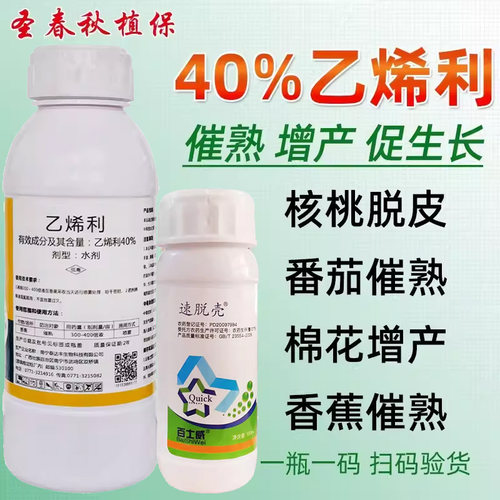 乙烯利稀利希利催熟剂核桃脱皮药去青皮药水果柿子芒果香蕉催熟剂