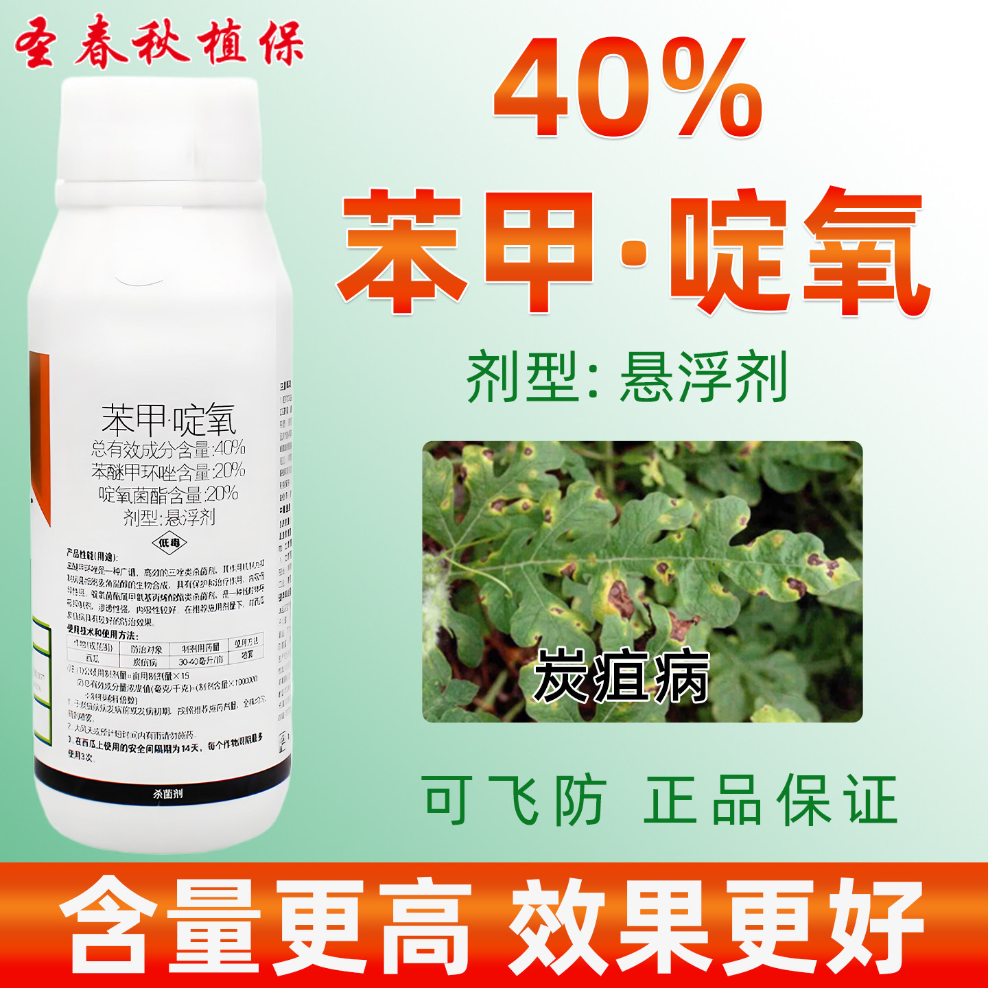 苯醚甲环唑啶氧菌酯西瓜炭疽病专用药蔓枯霜霉灰霉病杀菌剂胜阿砣