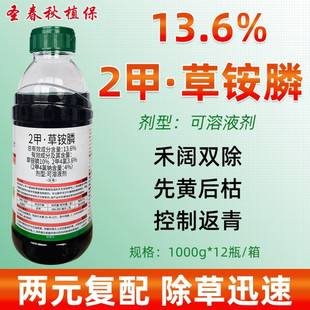 飞天锄 2甲草铵膦二甲草胺磷正品果园茶园杂草除草剂草安磷杀草剂