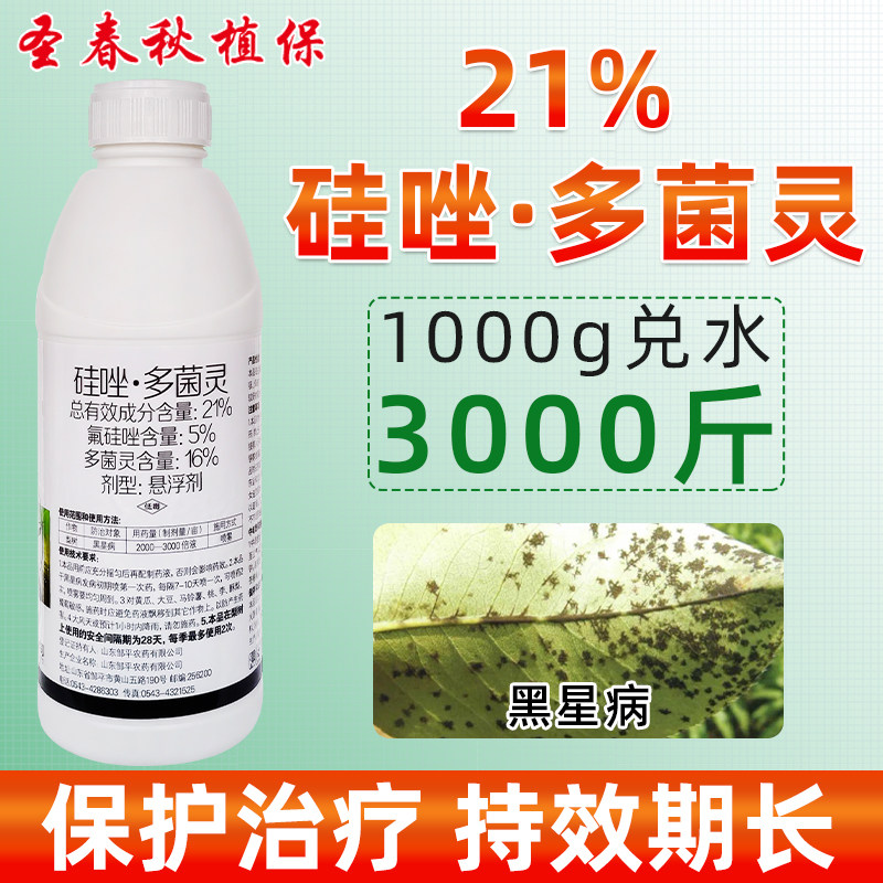诺星21%硅唑多菌灵黑星病杀菌剂