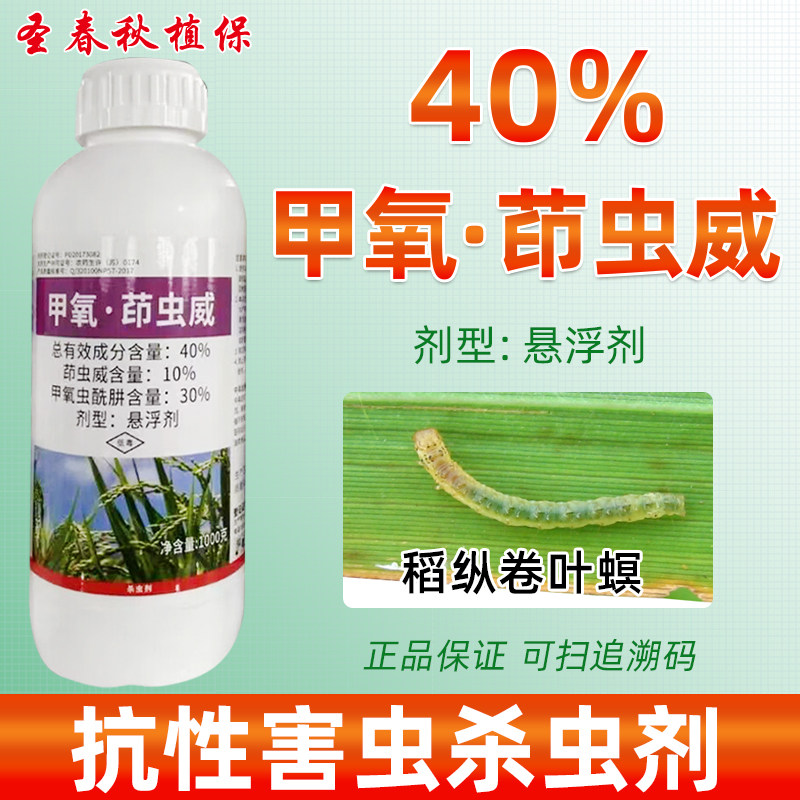 加美40%甲氧·茚虫威水稻杀虫剂