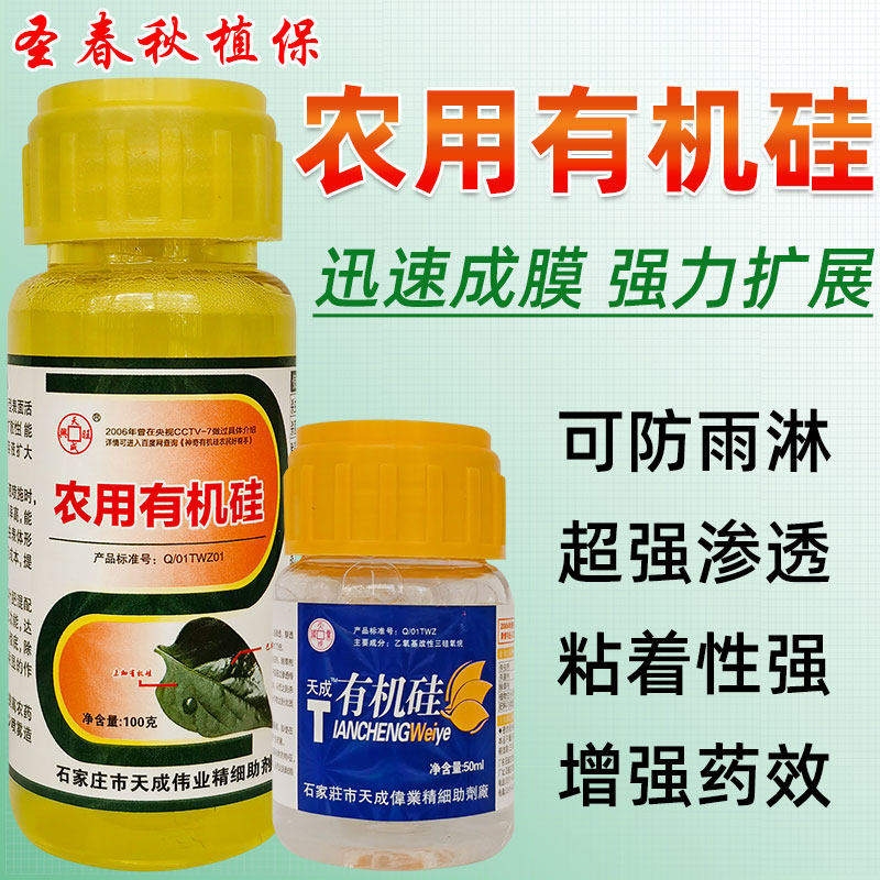 有机硅助剂农用有机硅高渗透剂增效剂助剂展着剂高效包邮,农用物资,助剂,淘宝优惠券,粉丝福利购,淘宝优惠卷