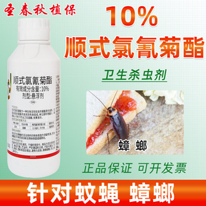 10%顺式氯氰菊酯蜚蠊杀虫剂