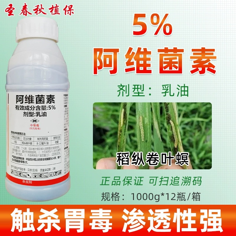 无极刀阿维菌素5%稻纵卷叶螟