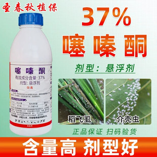 剑牌37噻嗪酮水稻飞虱柑橘柿子树介蚧壳虫专用药茶叶绿叶蝉杀虫剂