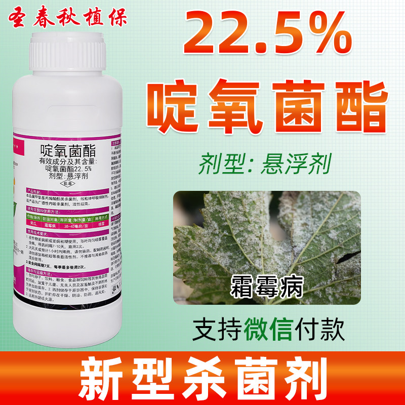 啶氧菌酯霜霉炭疽灰霉黑痘蔓枯黑星病专用农药西瓜番茄阿砣杀菌剂