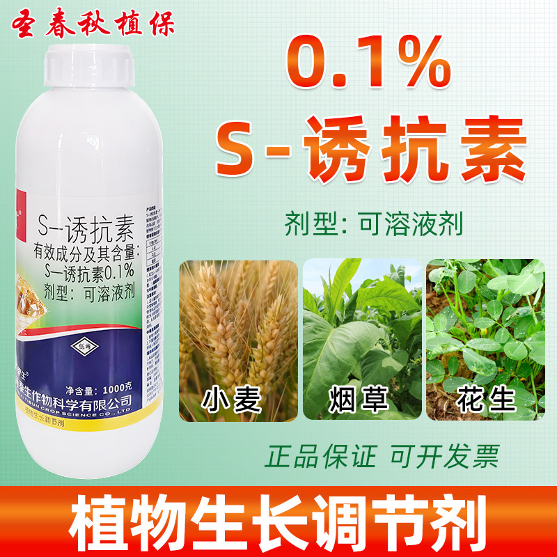 0.1%S-诱抗素调节生长调节剂