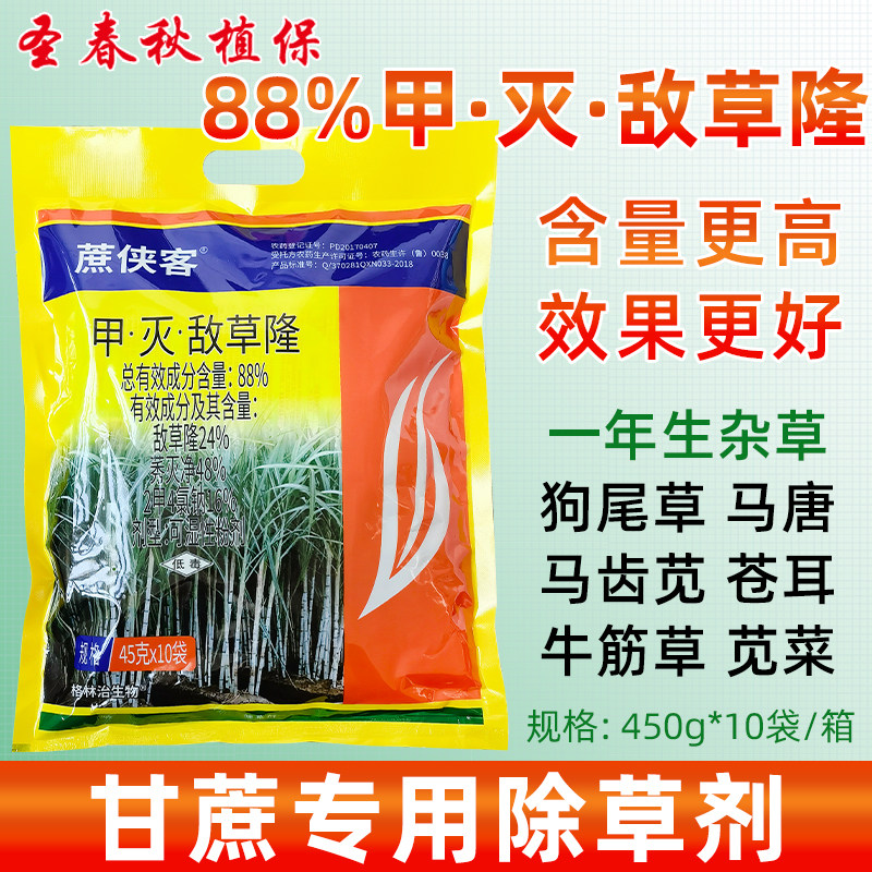 蔗侠客88%甲灭敌草隆甘蔗除草剂
