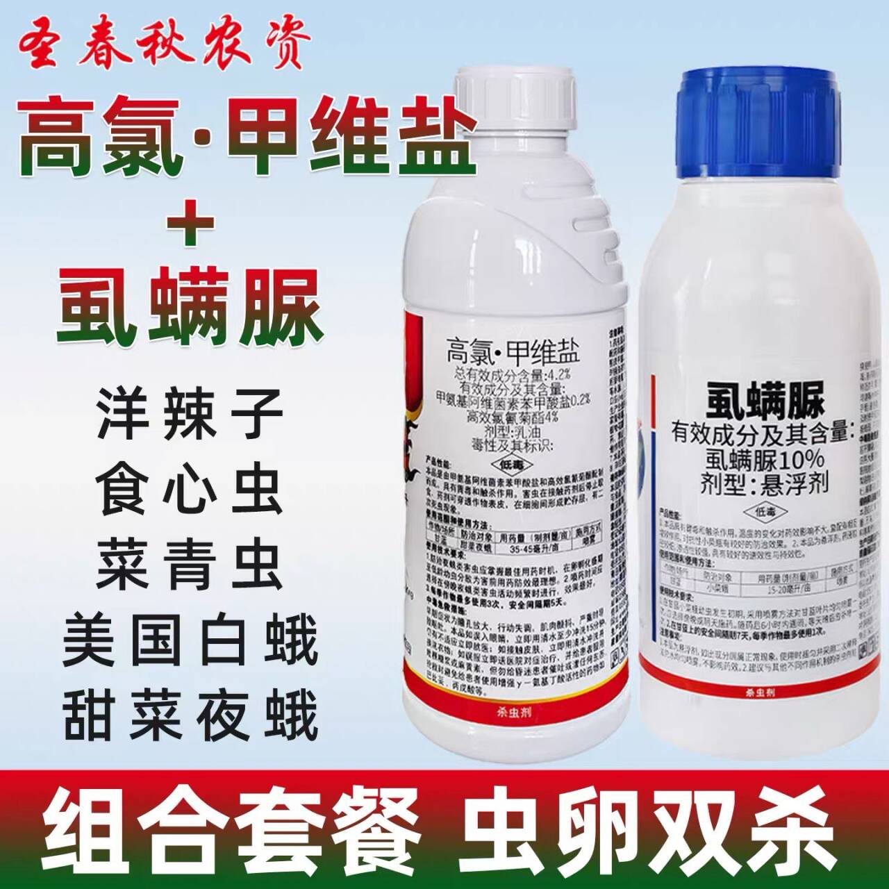 美国白蛾专用高氯虱螨脲杀虫剂