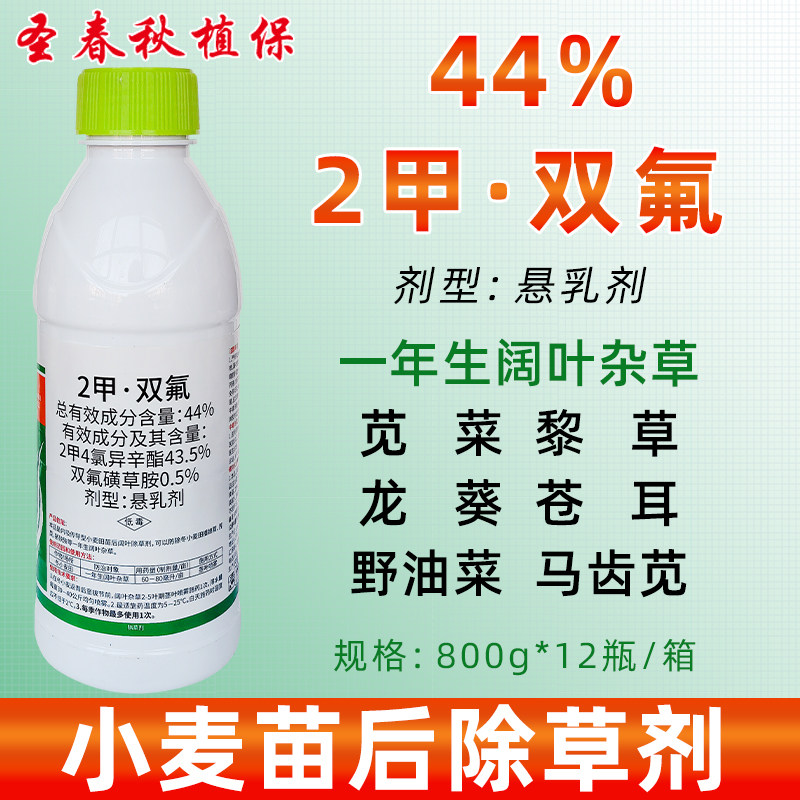 乐福星44%2甲双氟阔叶杂草除草剂