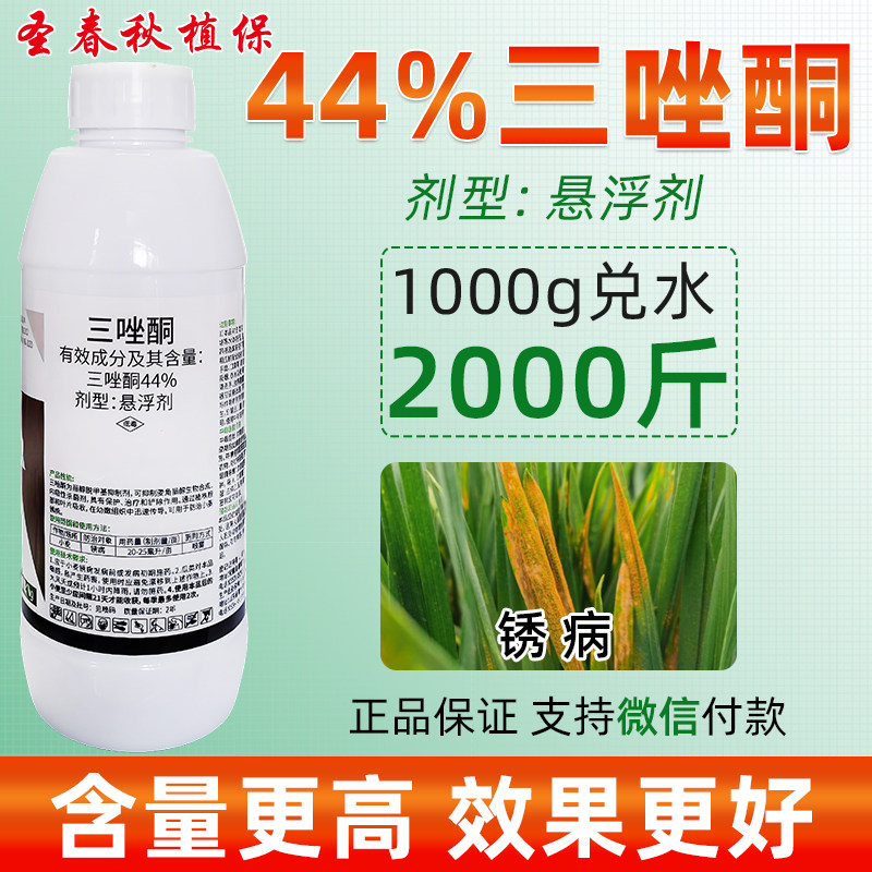 44%三唑酮白粉病锈病杀菌剂