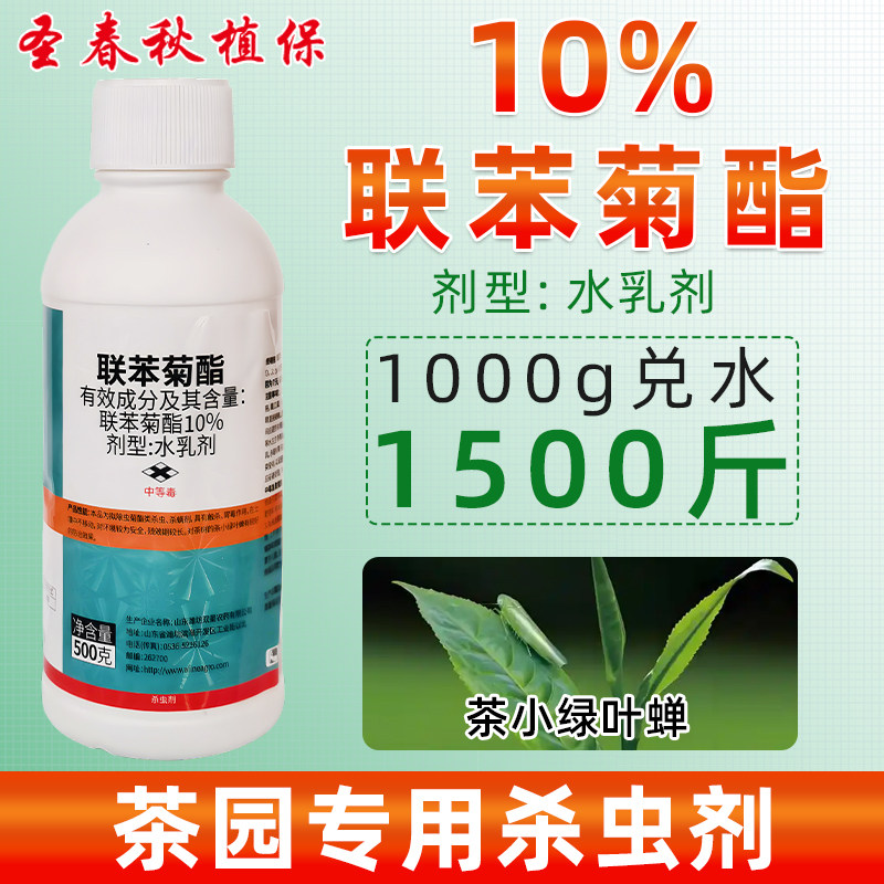 10%联苯菊酯茶小绿叶蝉杀虫剂