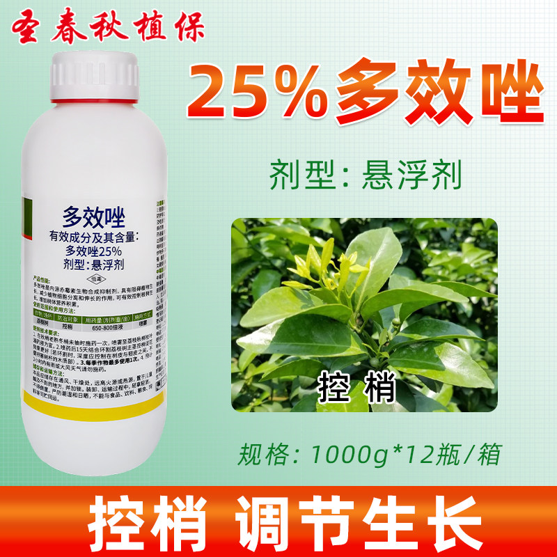 25%多效唑控旺控梢生长调节剂