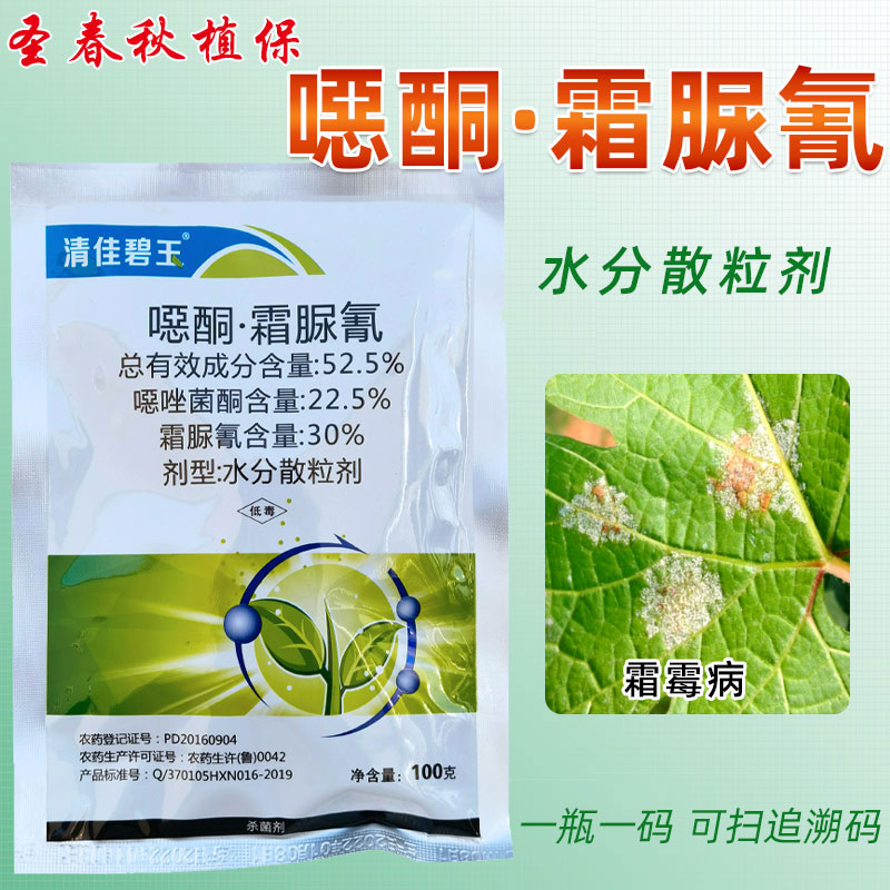 52.5%恶酮霜脲氰霜霉病杀菌剂
