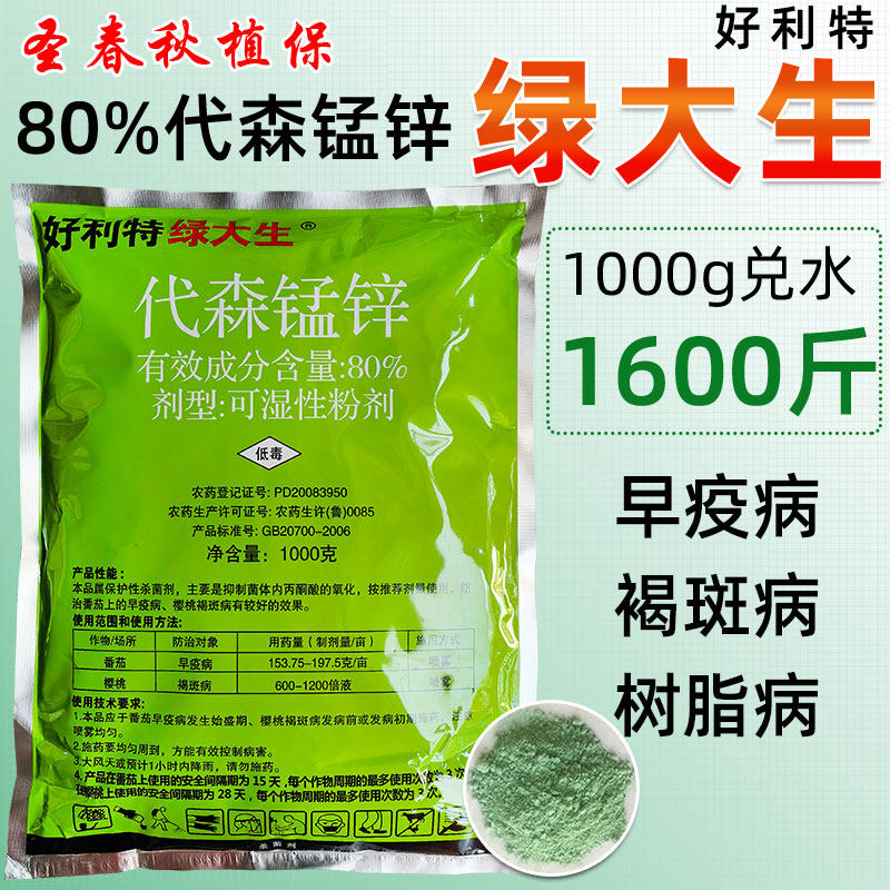 好利特绿大生80%代森锰锌杀菌剂